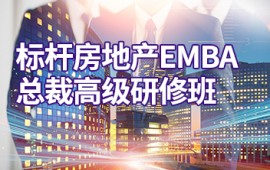 北京大学标杆房地产EMBA高级总裁研修班－招生 (10播放)